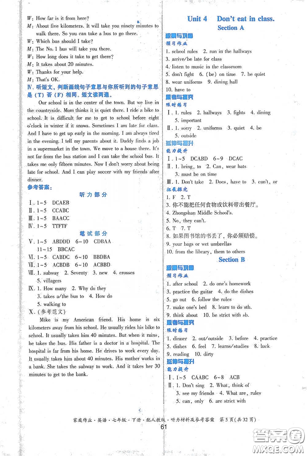 貴州人民出版社2021家庭作業(yè)七年級英語下冊人教版答案