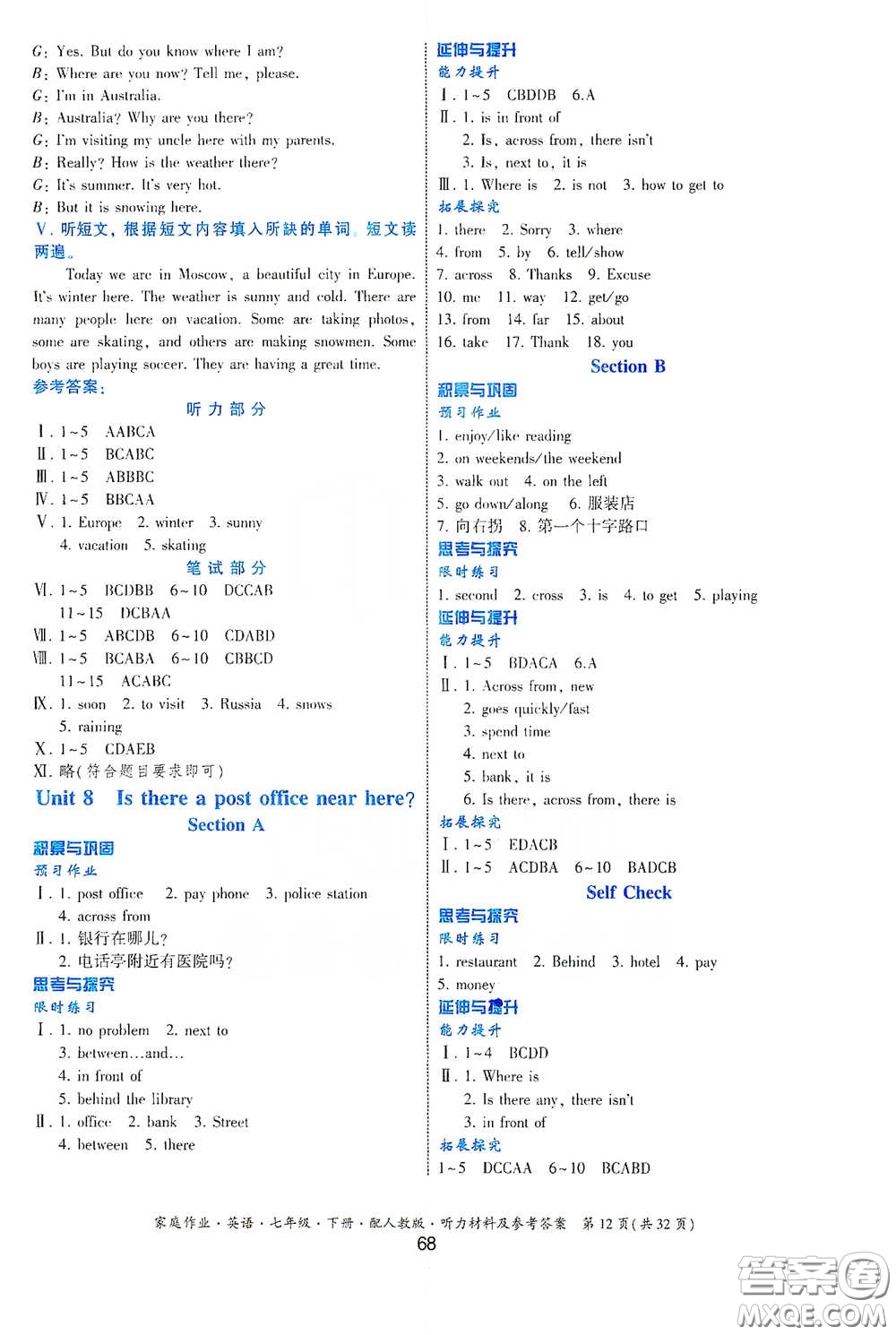 貴州人民出版社2021家庭作業(yè)七年級英語下冊人教版答案