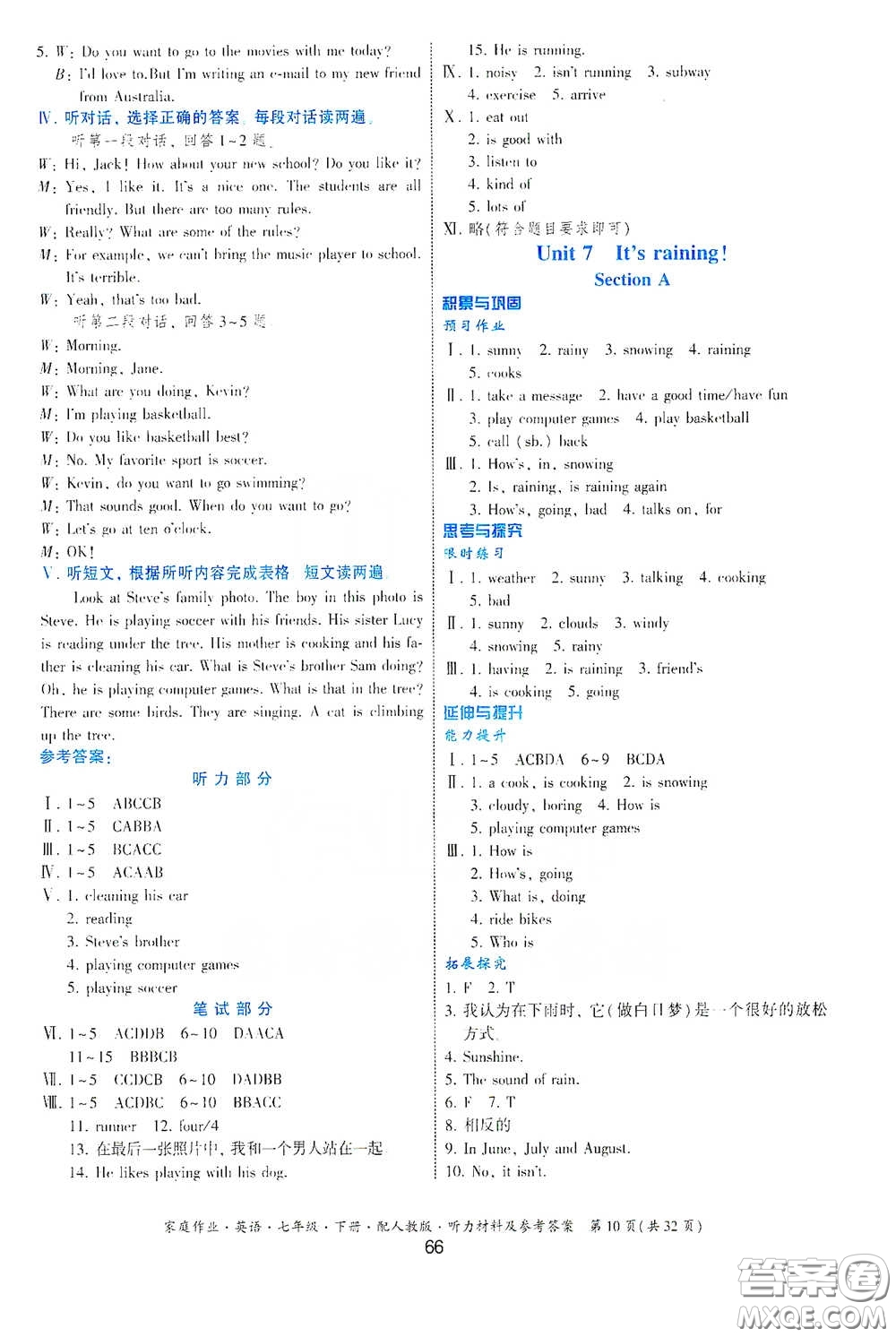 貴州人民出版社2021家庭作業(yè)七年級英語下冊人教版答案