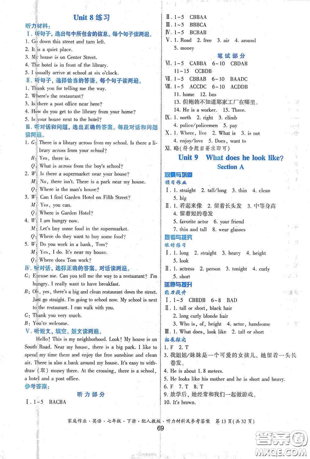 貴州人民出版社2021家庭作業(yè)七年級英語下冊人教版答案