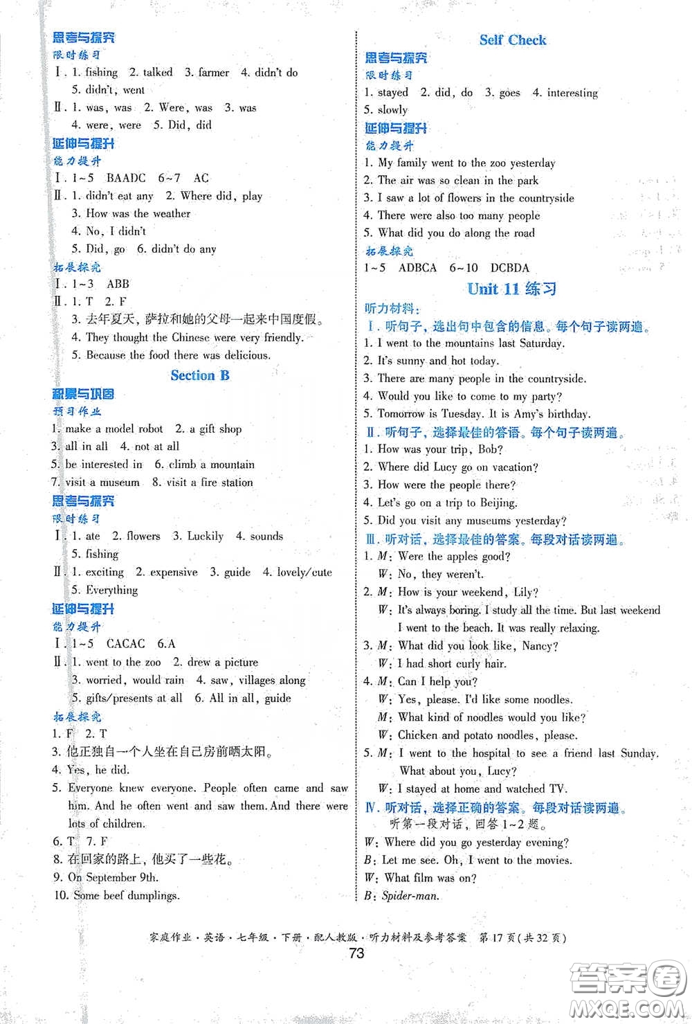 貴州人民出版社2021家庭作業(yè)七年級英語下冊人教版答案