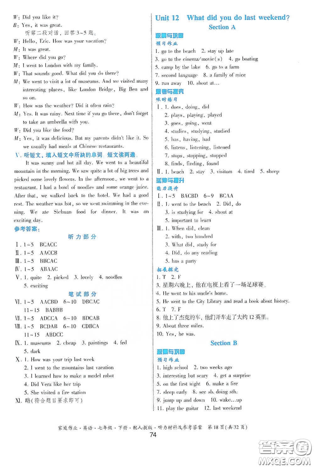 貴州人民出版社2021家庭作業(yè)七年級英語下冊人教版答案