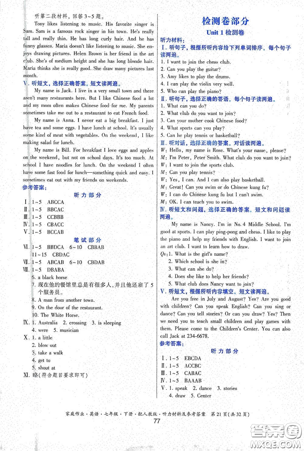 貴州人民出版社2021家庭作業(yè)七年級英語下冊人教版答案