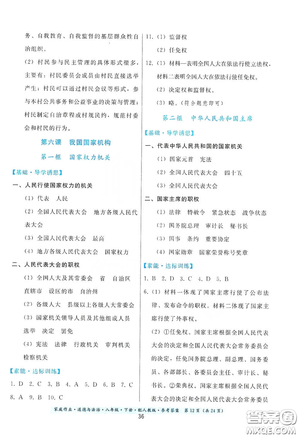 貴州人民出版社2021家庭作業(yè)八年級道德與法治下冊人教版答案