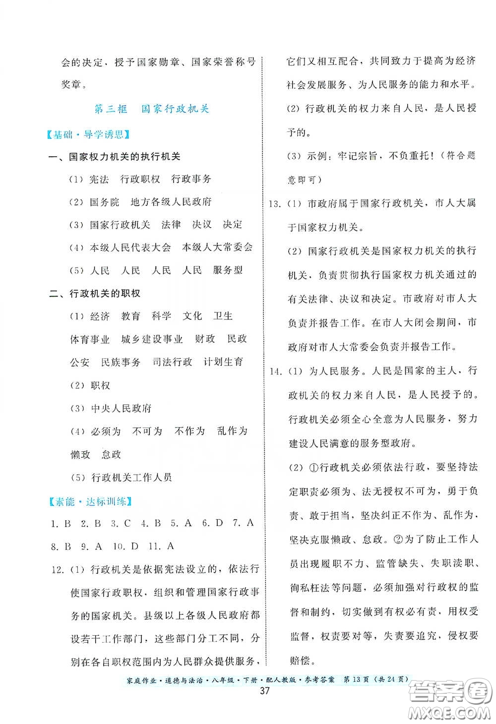 貴州人民出版社2021家庭作業(yè)八年級道德與法治下冊人教版答案