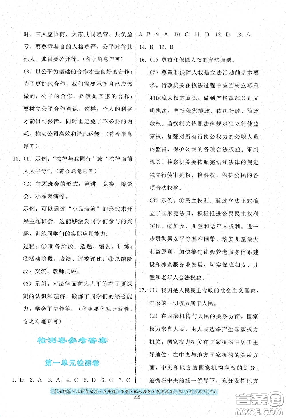 貴州人民出版社2021家庭作業(yè)八年級道德與法治下冊人教版答案