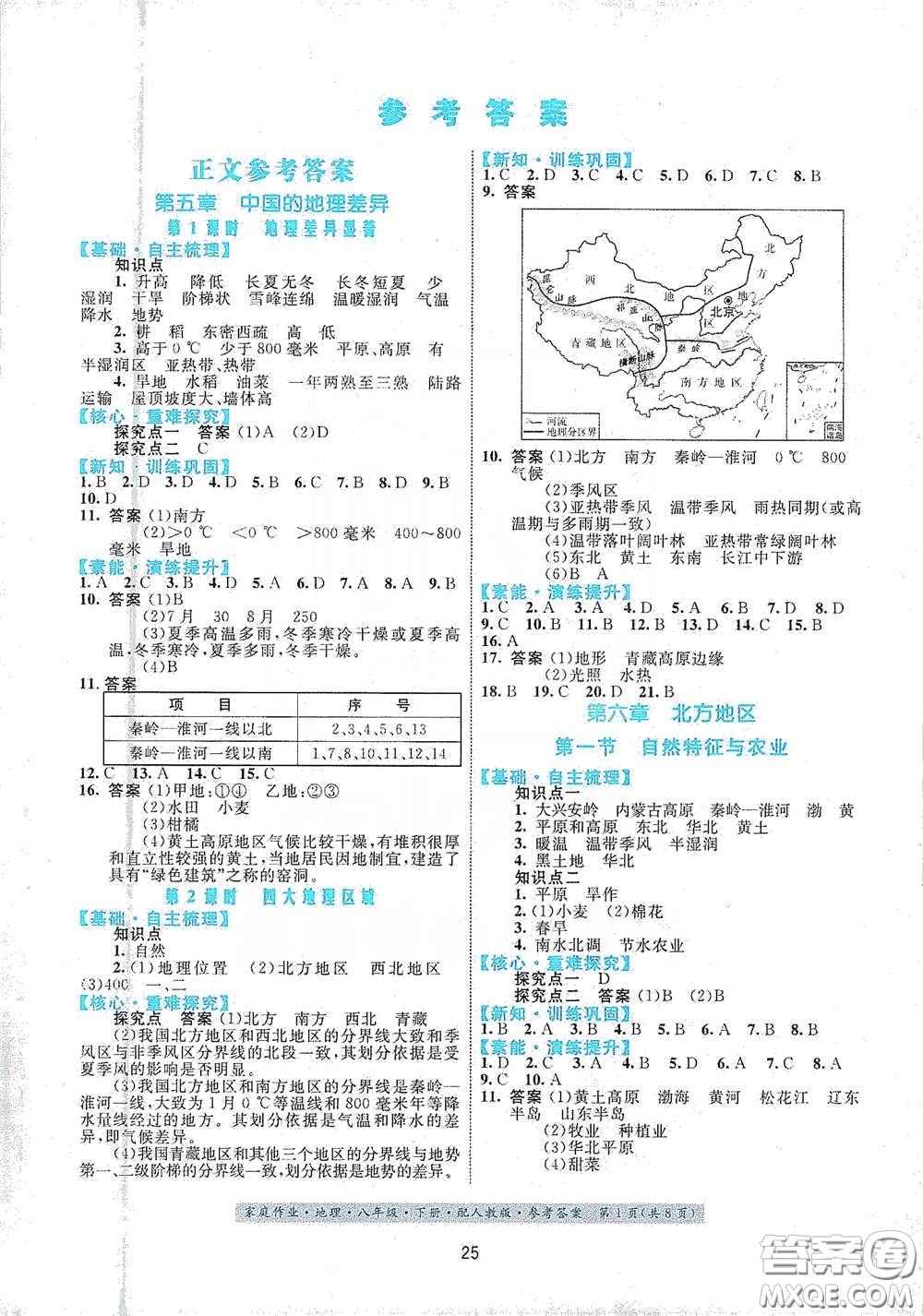 貴州人民出版社2021家庭作業(yè)八年級地理下冊人教版答案