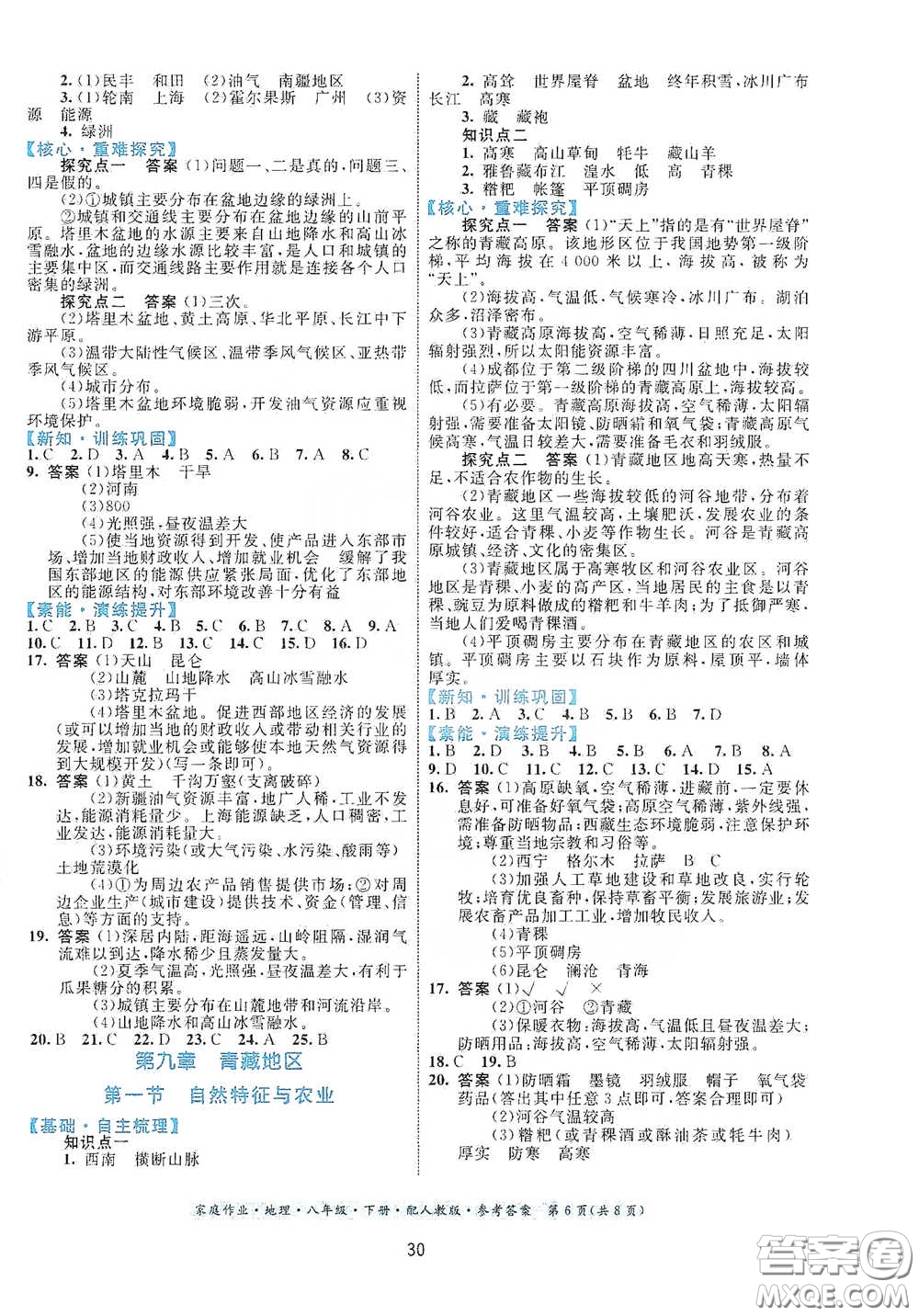 貴州人民出版社2021家庭作業(yè)八年級地理下冊人教版答案