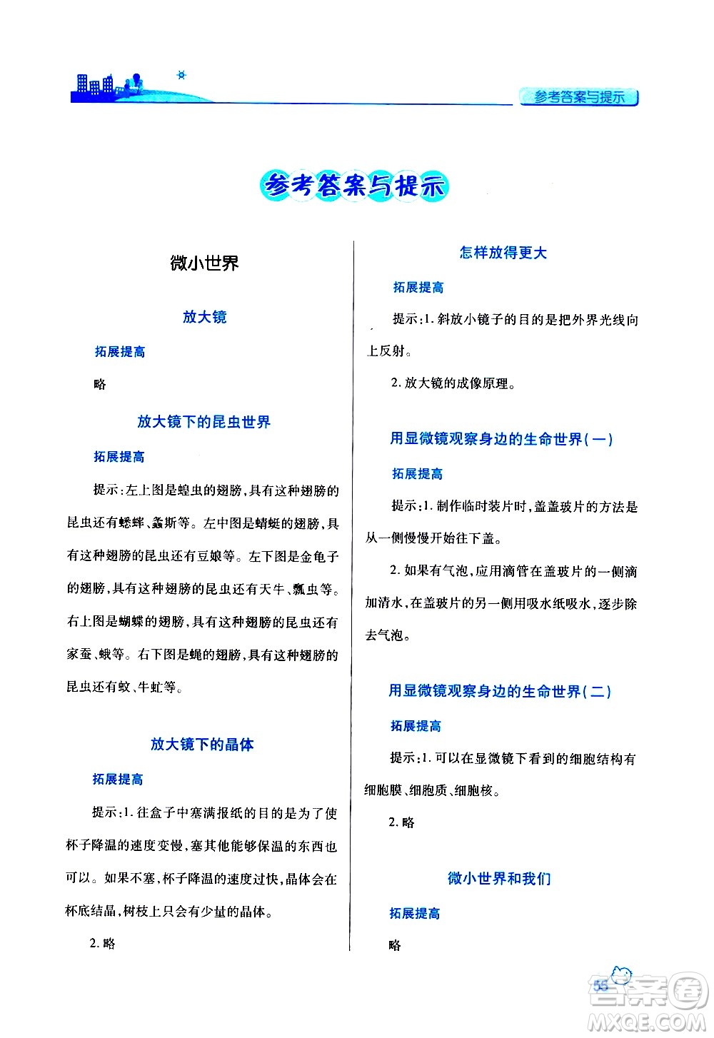 陜西師范大學出版總社有限公司2021績優(yōu)學案科學六年級下冊教科版答案