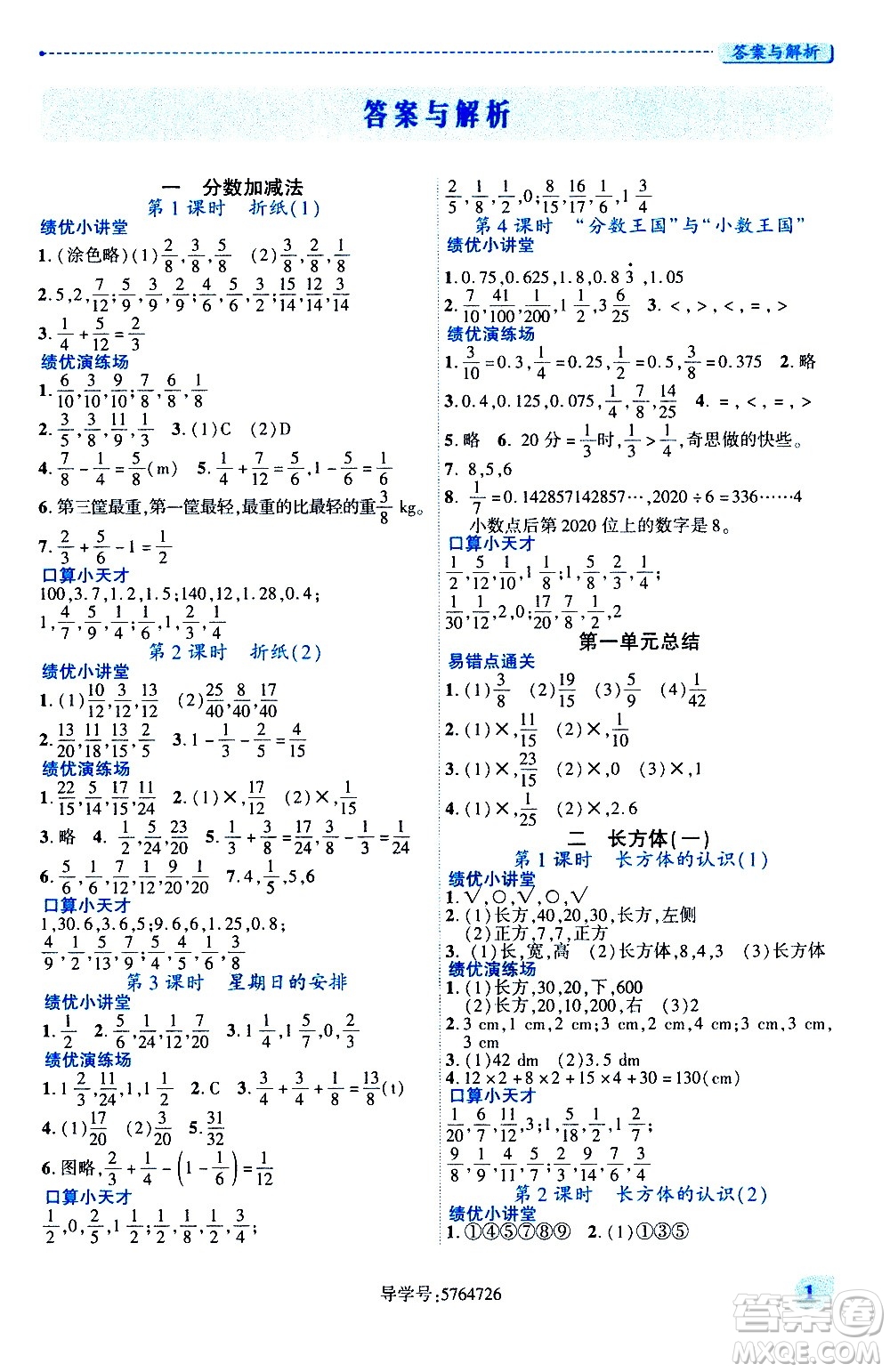 陜西師范大學(xué)出版總社有限公司2021績(jī)優(yōu)學(xué)案數(shù)學(xué)五年級(jí)下冊(cè)人教版答案