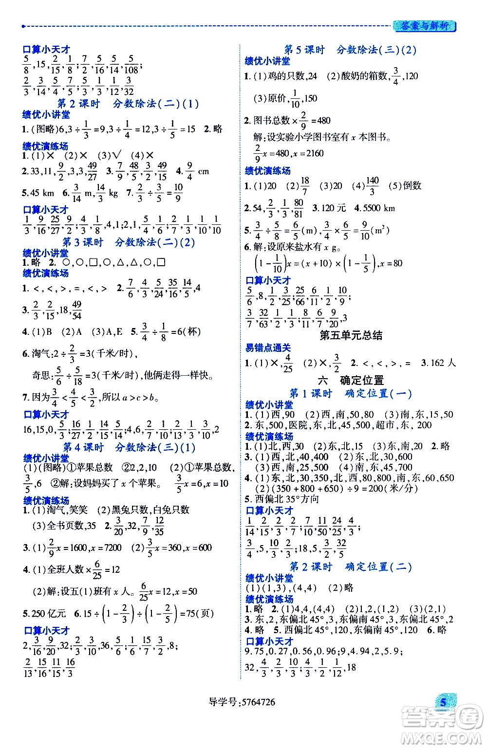 陜西師范大學(xué)出版總社有限公司2021績(jī)優(yōu)學(xué)案數(shù)學(xué)五年級(jí)下冊(cè)人教版答案