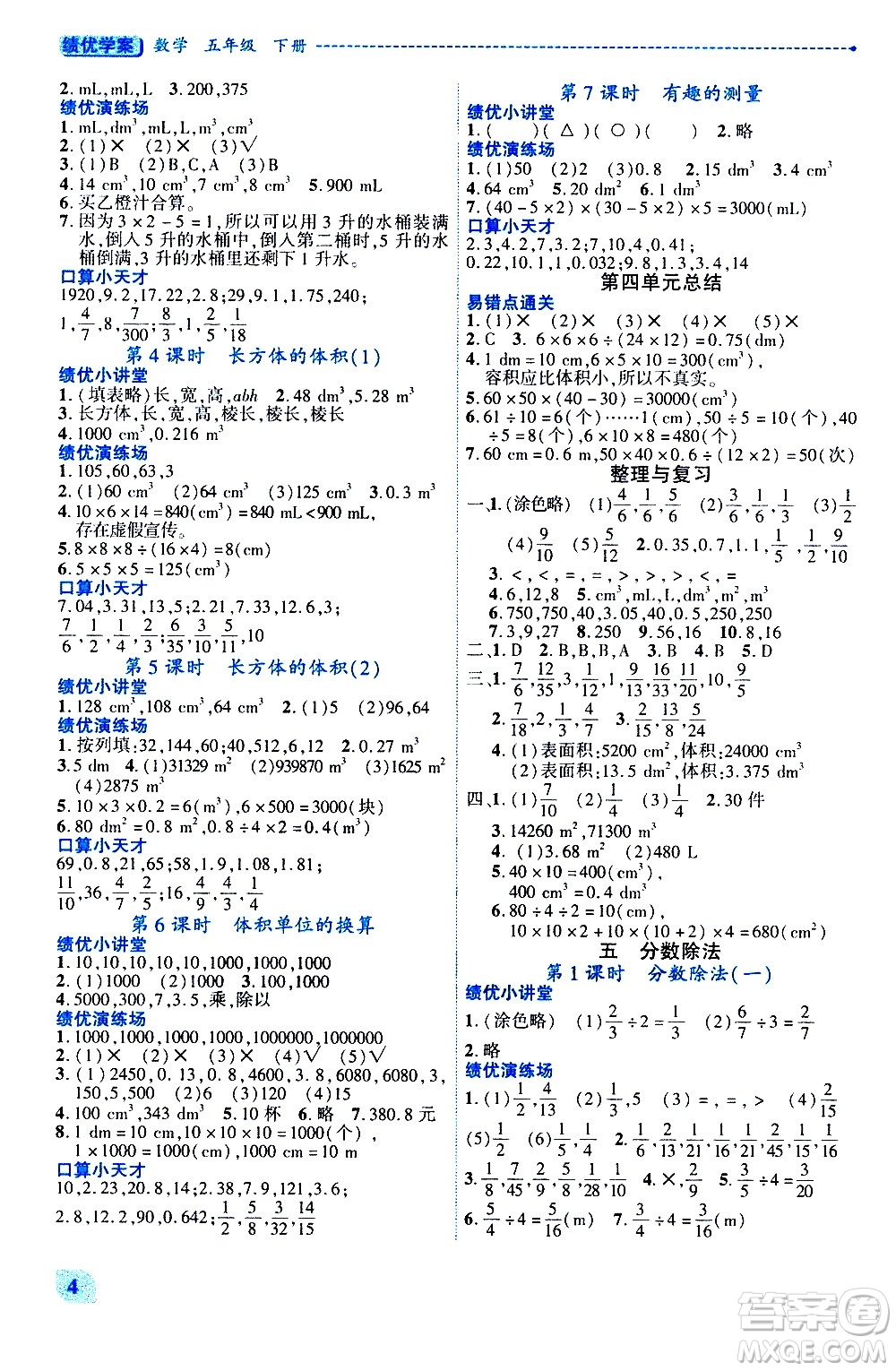 陜西師范大學(xué)出版總社有限公司2021績(jī)優(yōu)學(xué)案數(shù)學(xué)五年級(jí)下冊(cè)人教版答案