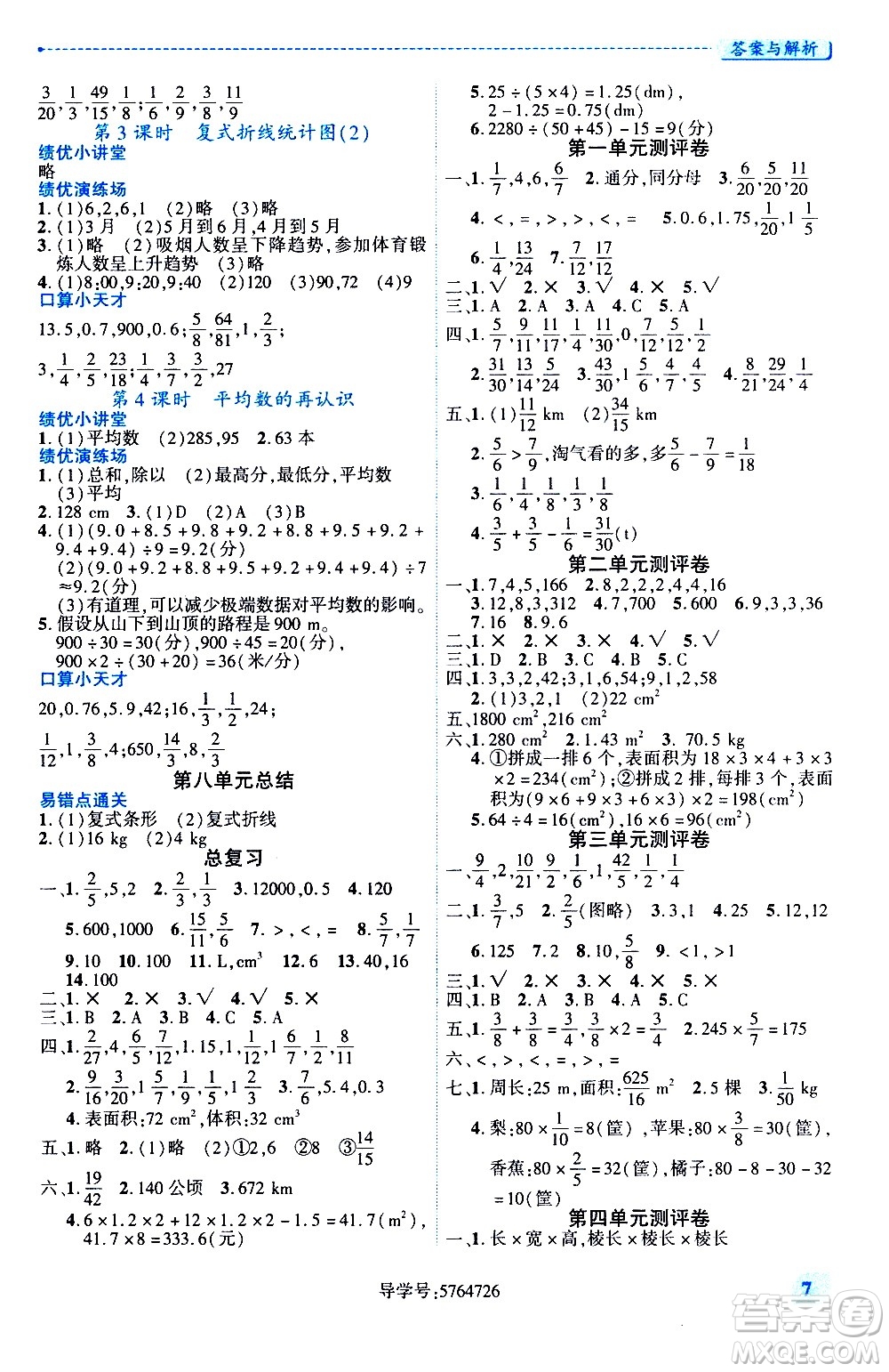 陜西師范大學(xué)出版總社有限公司2021績(jī)優(yōu)學(xué)案數(shù)學(xué)五年級(jí)下冊(cè)人教版答案