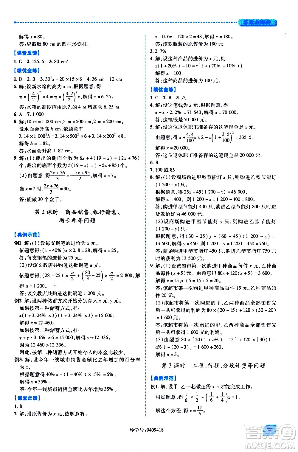 陜西師范大學(xué)出版總社有限公司2021績(jī)優(yōu)學(xué)案數(shù)學(xué)七年級(jí)下冊(cè)華東師大版答案