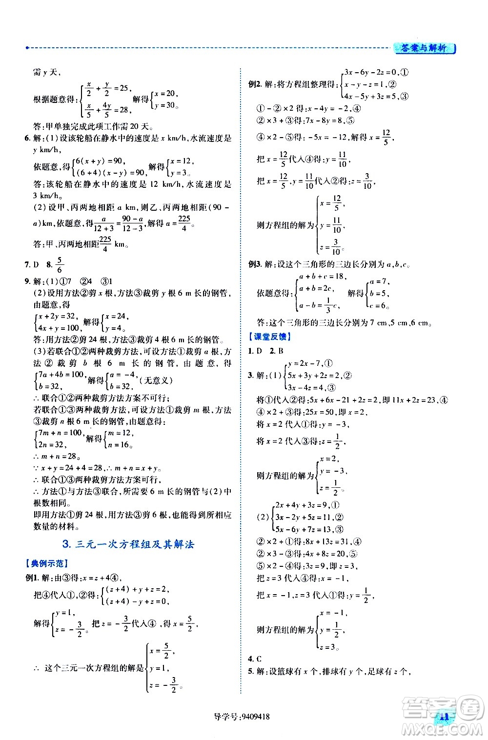 陜西師范大學(xué)出版總社有限公司2021績(jī)優(yōu)學(xué)案數(shù)學(xué)七年級(jí)下冊(cè)華東師大版答案