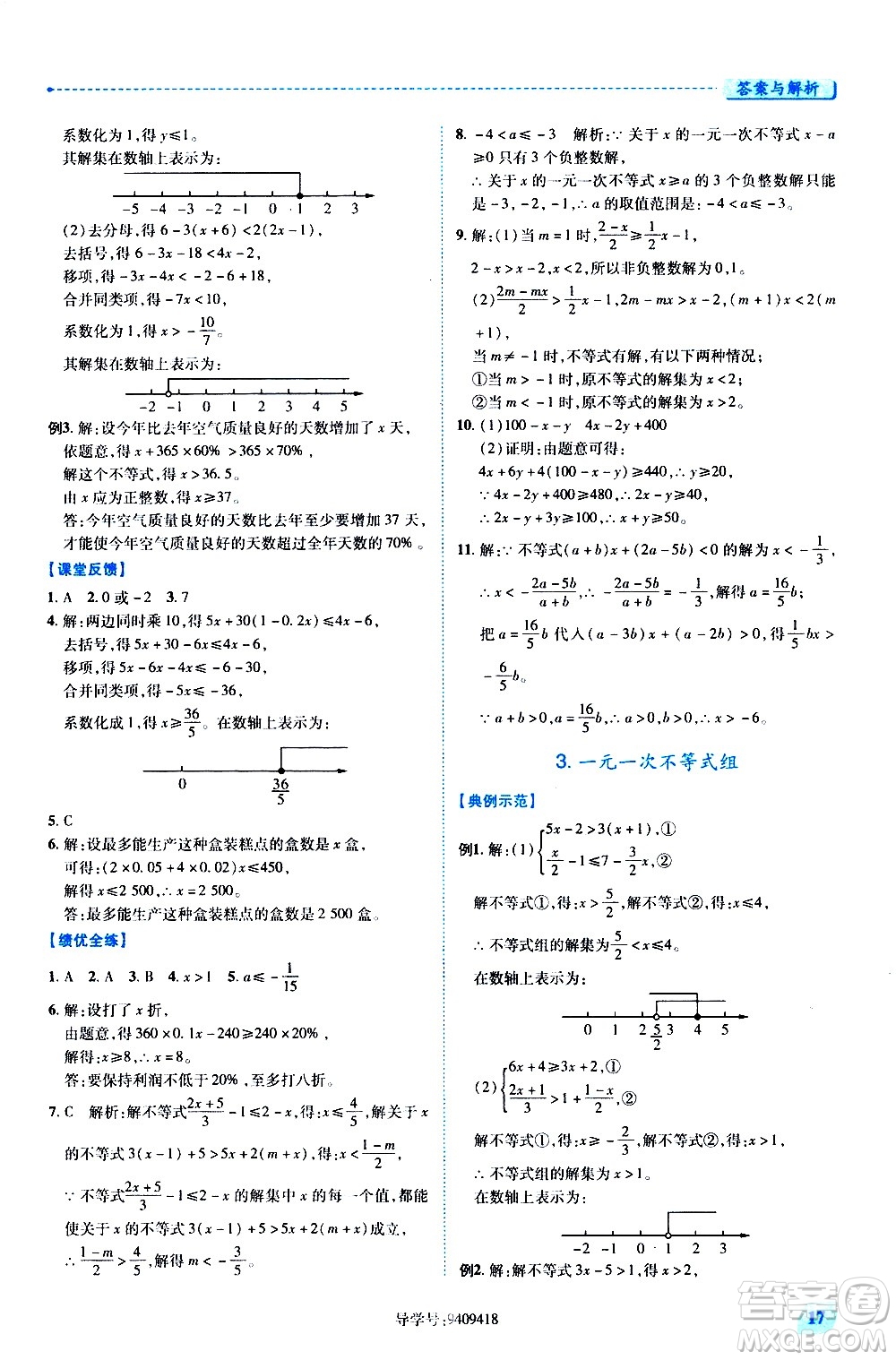 陜西師范大學(xué)出版總社有限公司2021績(jī)優(yōu)學(xué)案數(shù)學(xué)七年級(jí)下冊(cè)華東師大版答案