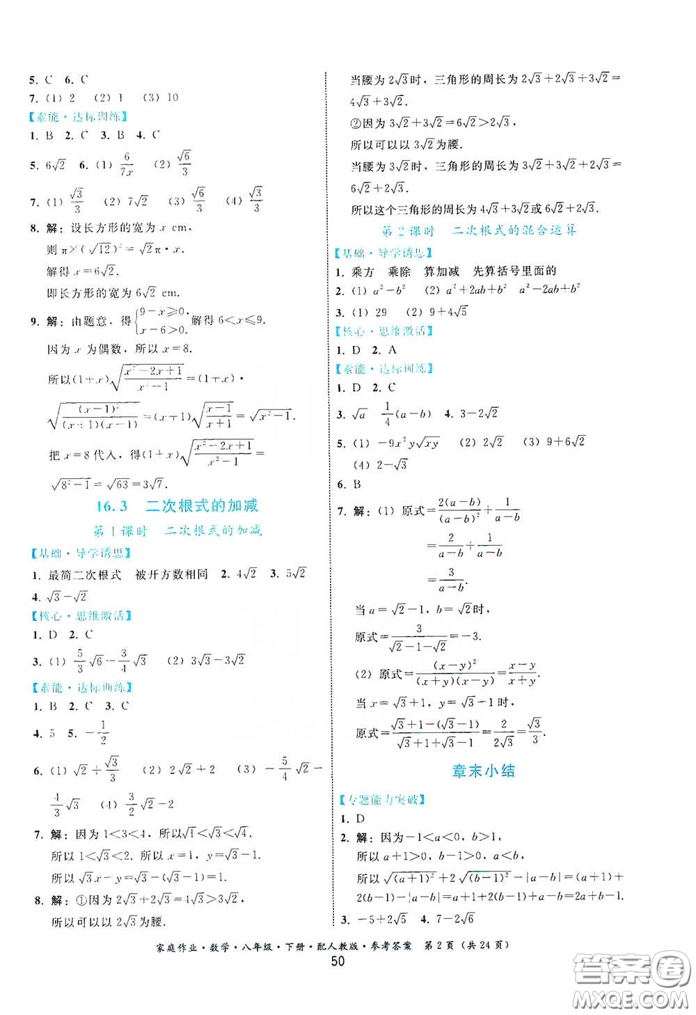 貴州人民出版社2021家庭作業(yè)八年級(jí)數(shù)學(xué)下冊(cè)人教版答案