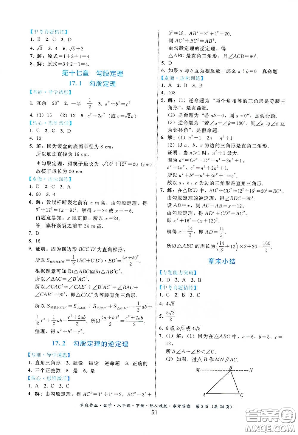 貴州人民出版社2021家庭作業(yè)八年級(jí)數(shù)學(xué)下冊(cè)人教版答案