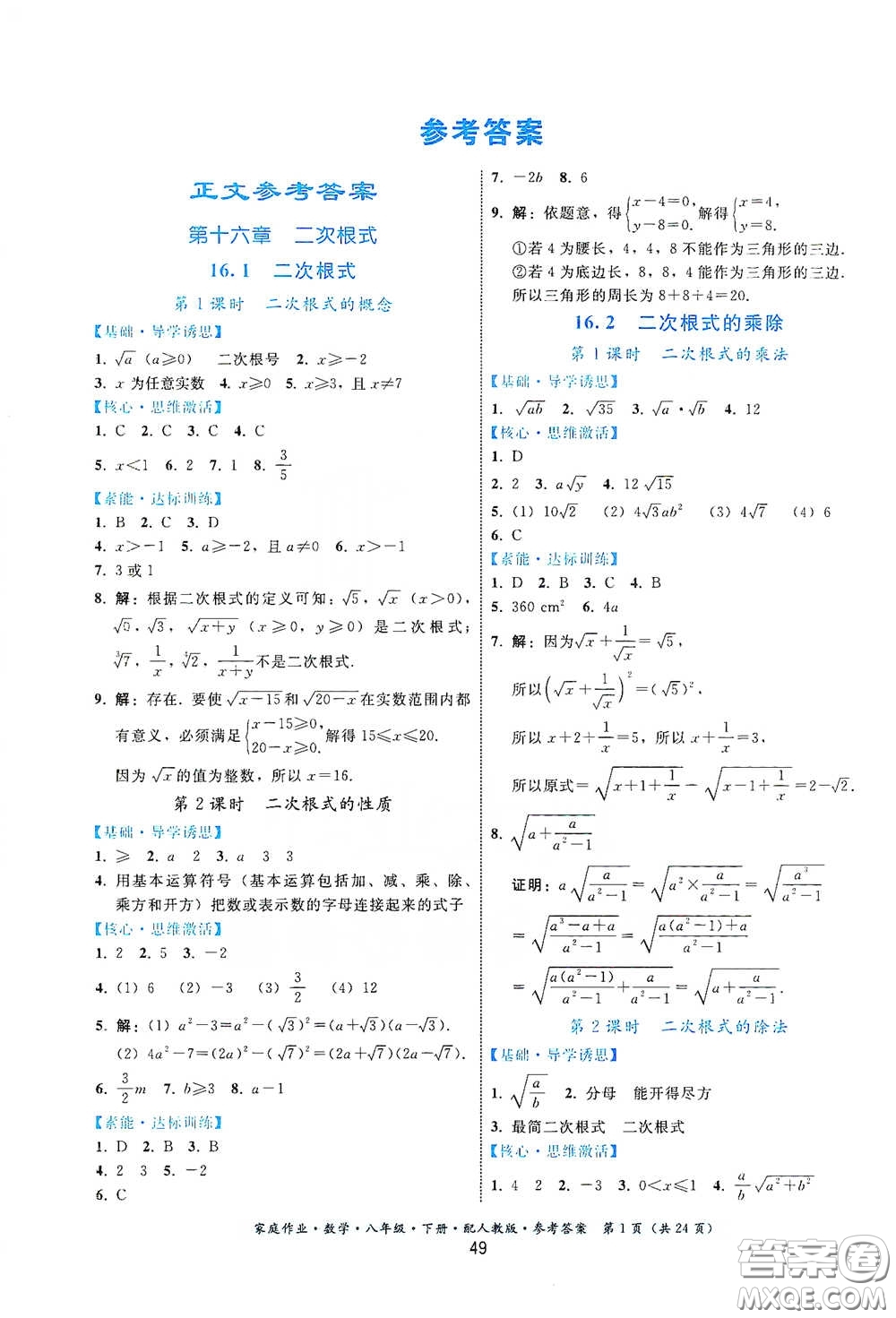 貴州人民出版社2021家庭作業(yè)八年級(jí)數(shù)學(xué)下冊(cè)人教版答案