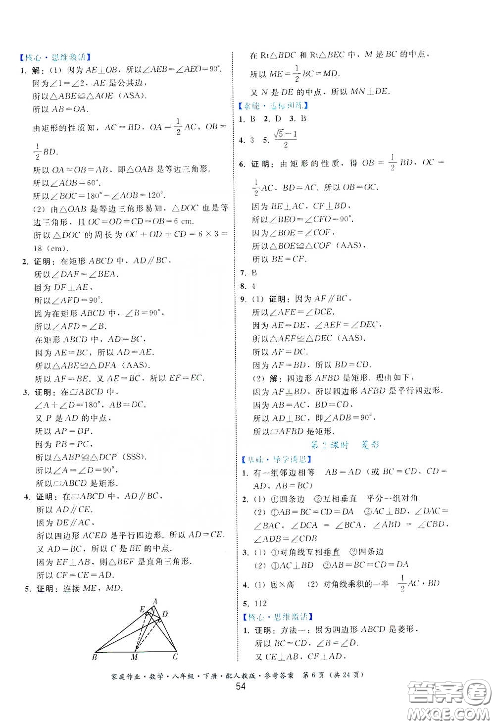 貴州人民出版社2021家庭作業(yè)八年級(jí)數(shù)學(xué)下冊(cè)人教版答案