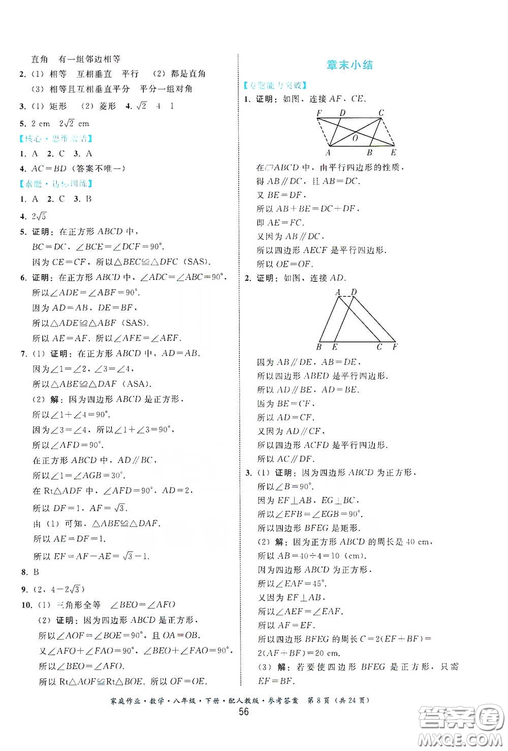 貴州人民出版社2021家庭作業(yè)八年級(jí)數(shù)學(xué)下冊(cè)人教版答案