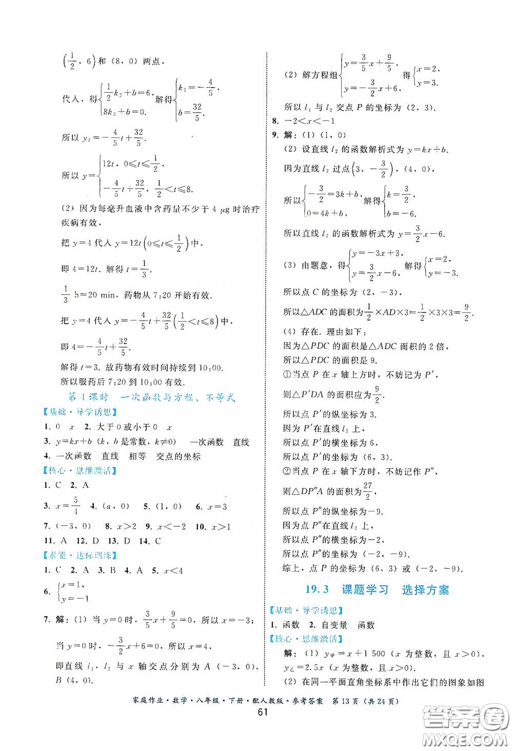 貴州人民出版社2021家庭作業(yè)八年級(jí)數(shù)學(xué)下冊(cè)人教版答案