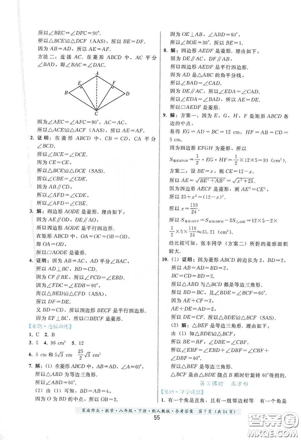 貴州人民出版社2021家庭作業(yè)八年級(jí)數(shù)學(xué)下冊(cè)人教版答案