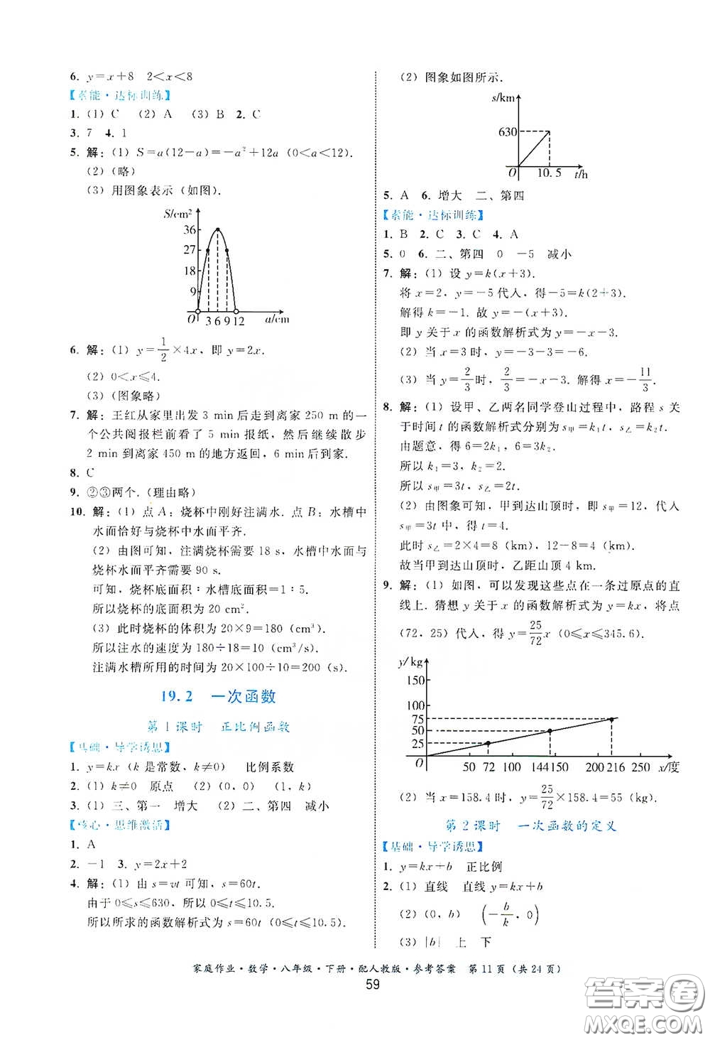 貴州人民出版社2021家庭作業(yè)八年級(jí)數(shù)學(xué)下冊(cè)人教版答案