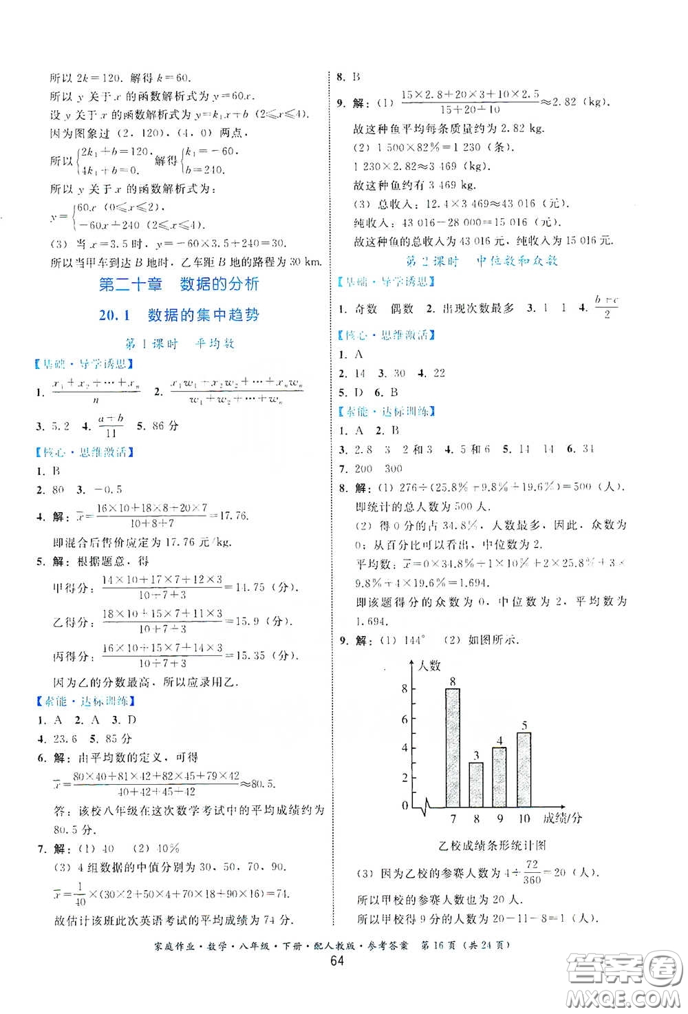 貴州人民出版社2021家庭作業(yè)八年級(jí)數(shù)學(xué)下冊(cè)人教版答案