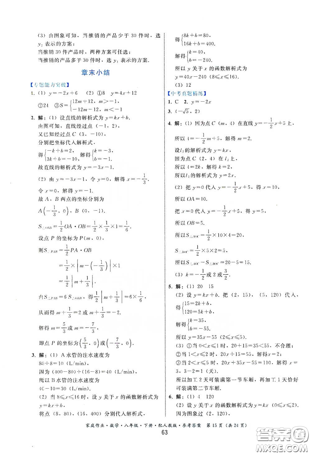 貴州人民出版社2021家庭作業(yè)八年級(jí)數(shù)學(xué)下冊(cè)人教版答案