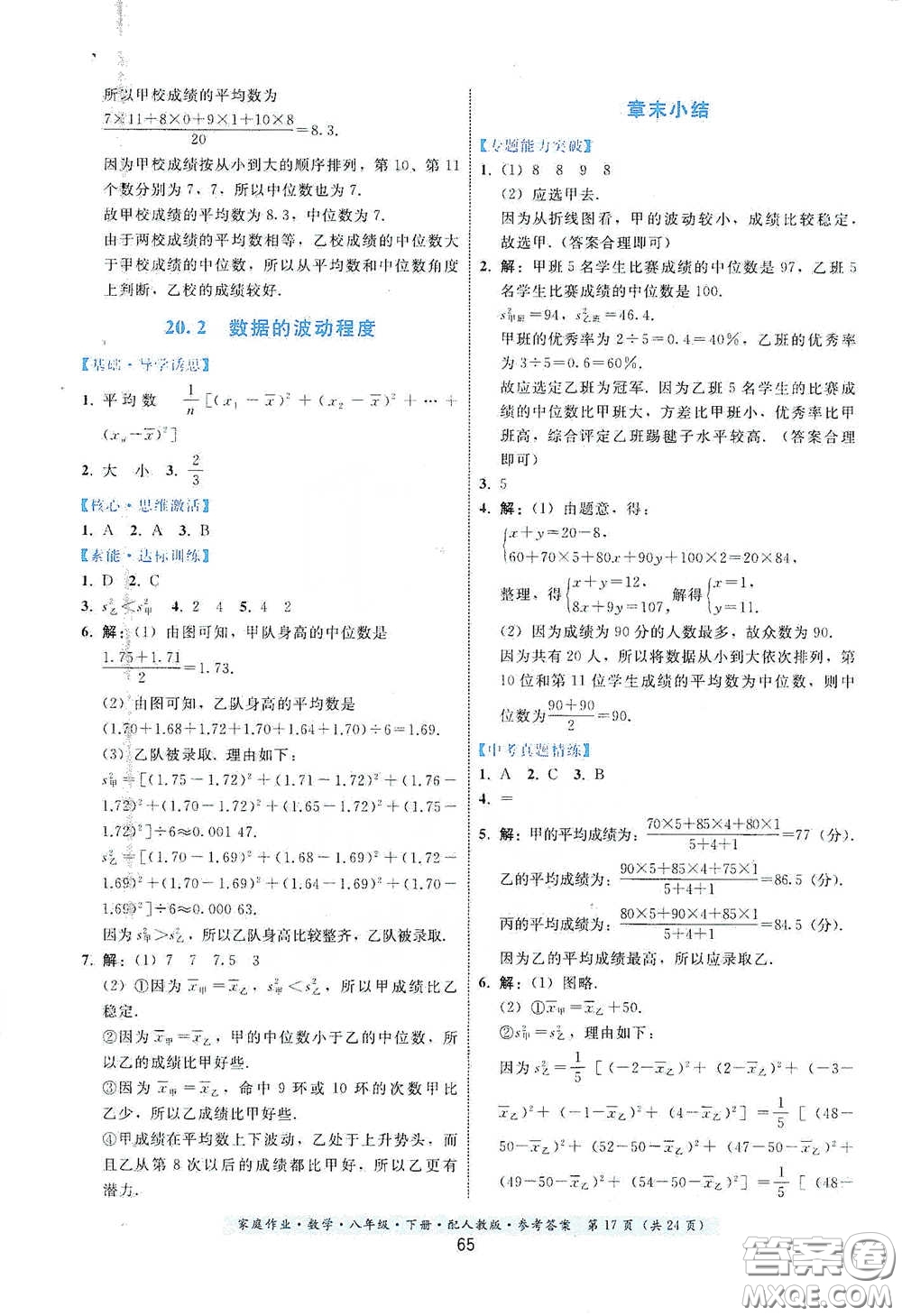 貴州人民出版社2021家庭作業(yè)八年級(jí)數(shù)學(xué)下冊(cè)人教版答案