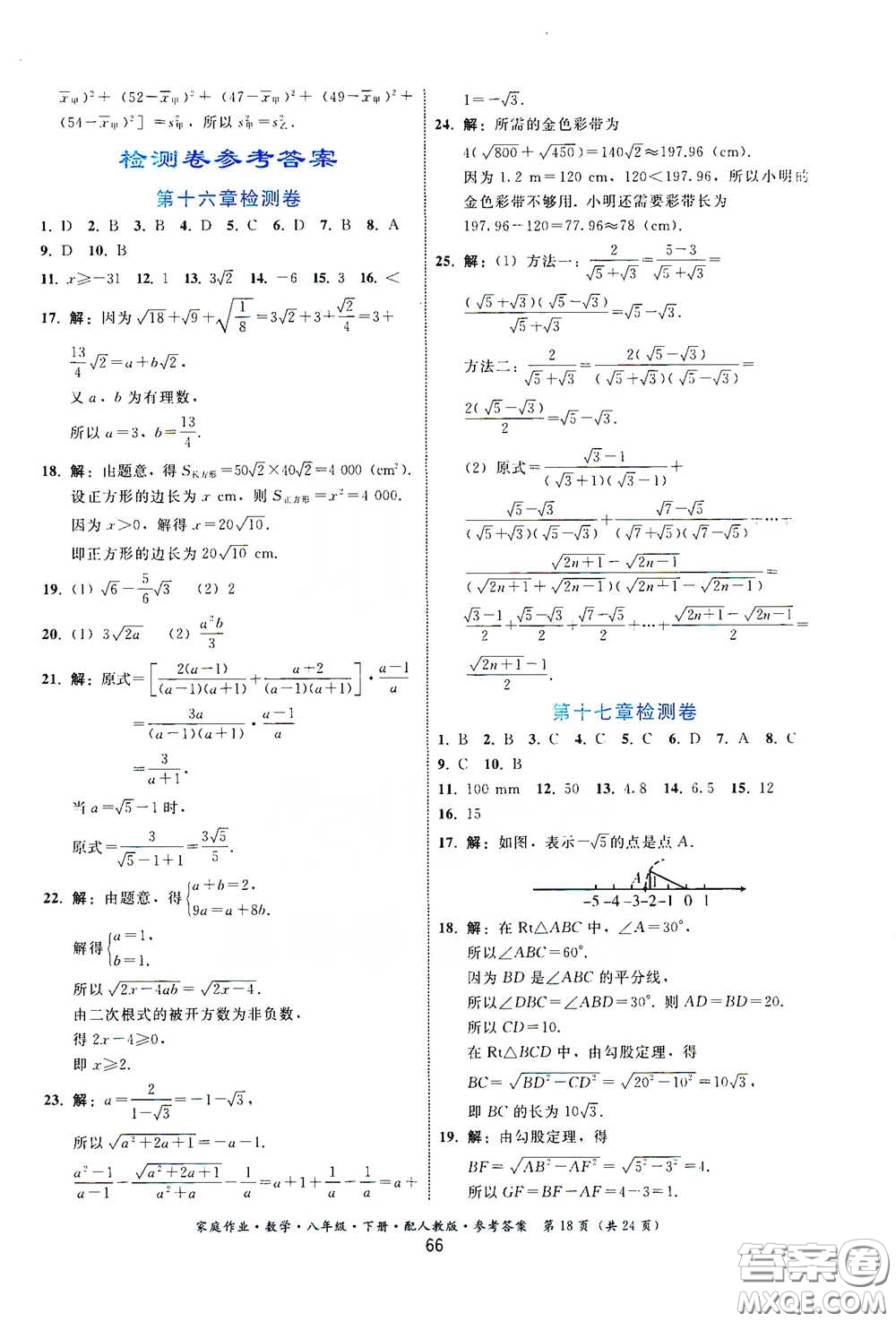 貴州人民出版社2021家庭作業(yè)八年級(jí)數(shù)學(xué)下冊(cè)人教版答案