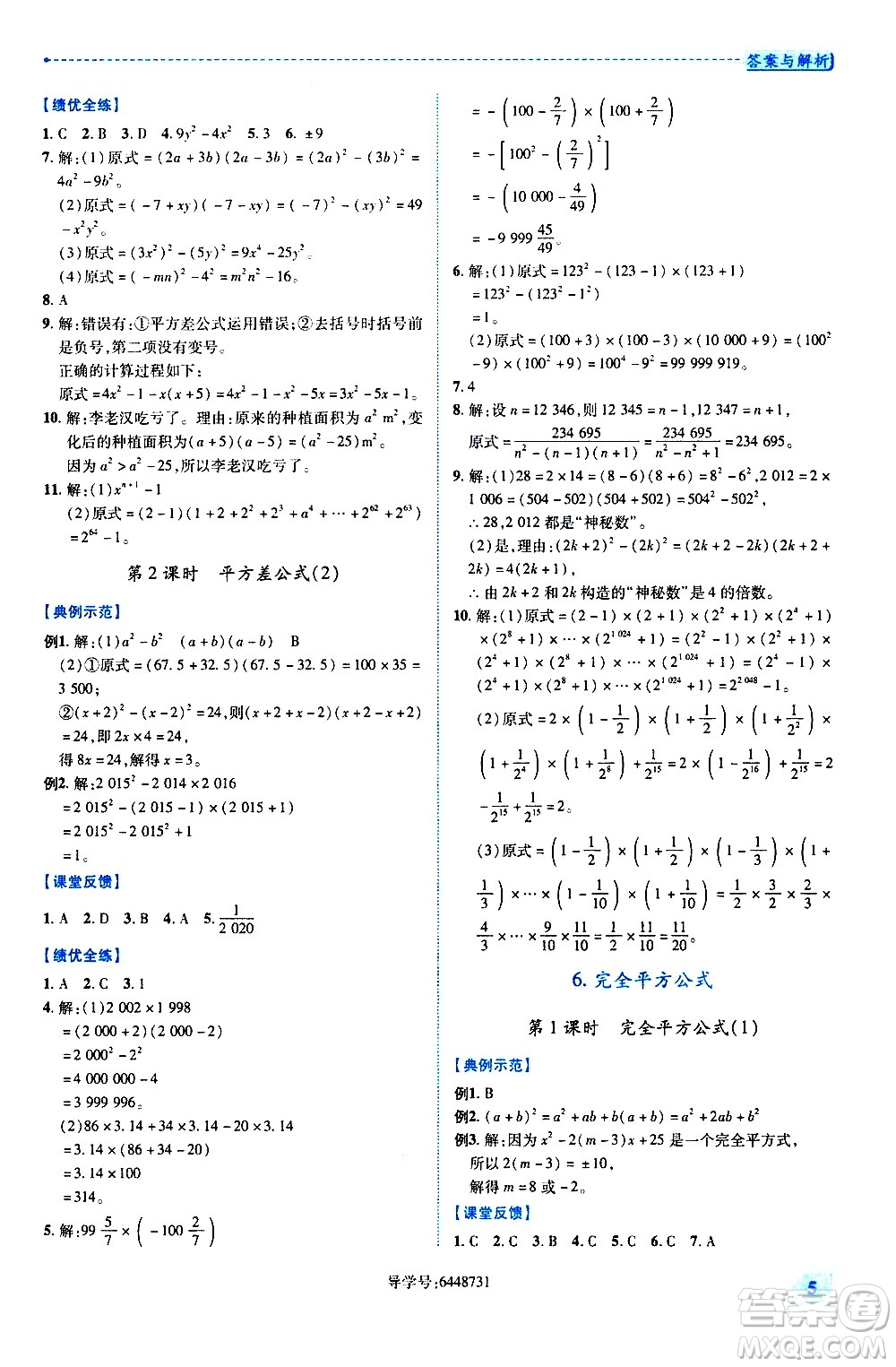 陜西師范大學(xué)出版總社有限公司2021績優(yōu)學(xué)案數(shù)學(xué)七年級下冊北師大版答案