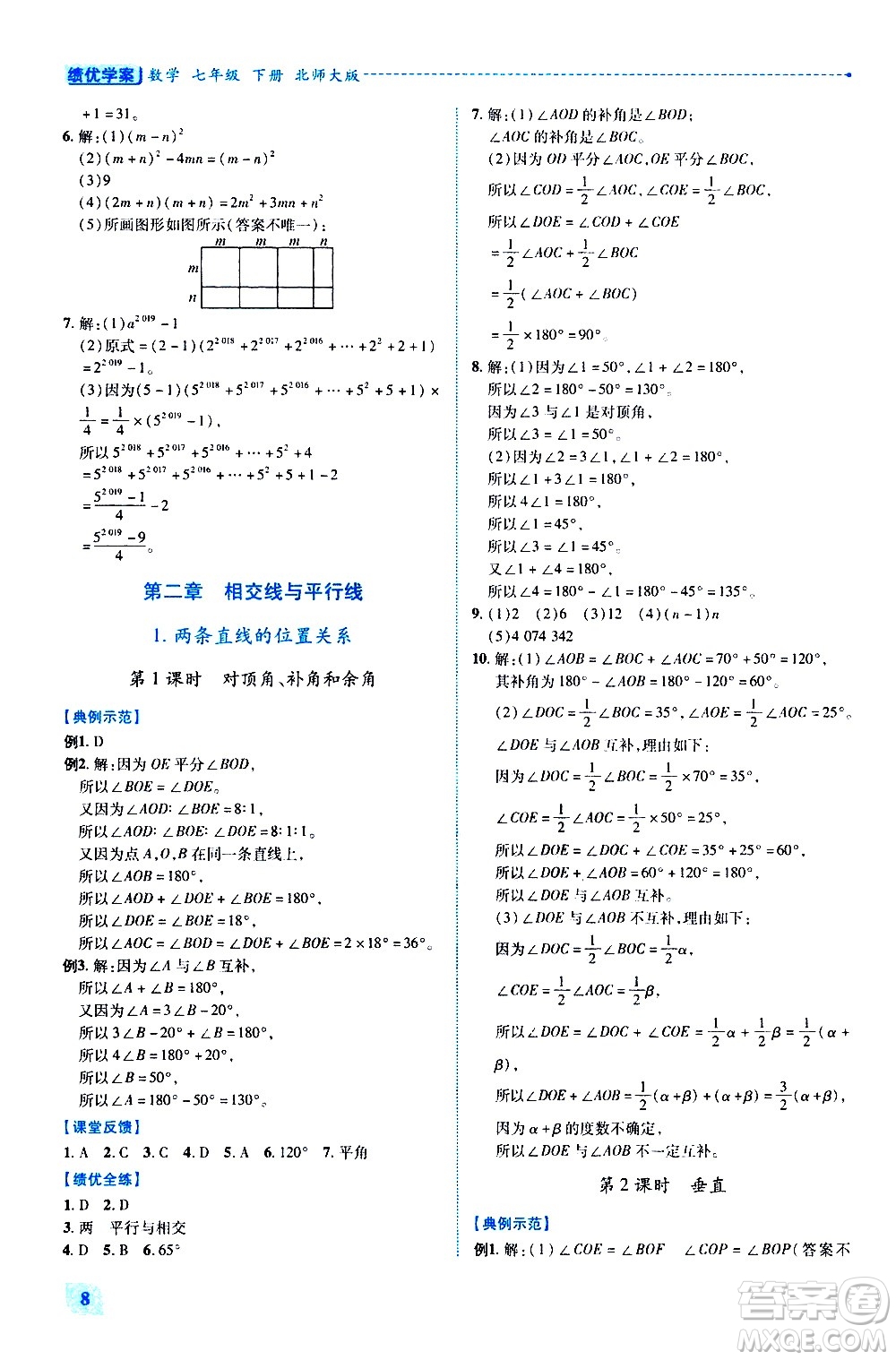 陜西師范大學(xué)出版總社有限公司2021績優(yōu)學(xué)案數(shù)學(xué)七年級下冊北師大版答案