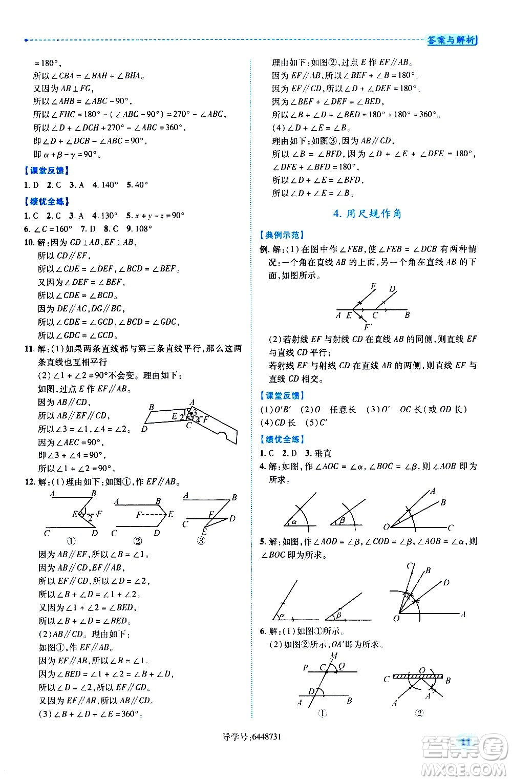 陜西師范大學(xué)出版總社有限公司2021績優(yōu)學(xué)案數(shù)學(xué)七年級下冊北師大版答案