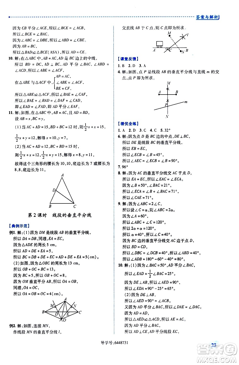 陜西師范大學(xué)出版總社有限公司2021績優(yōu)學(xué)案數(shù)學(xué)七年級下冊北師大版答案