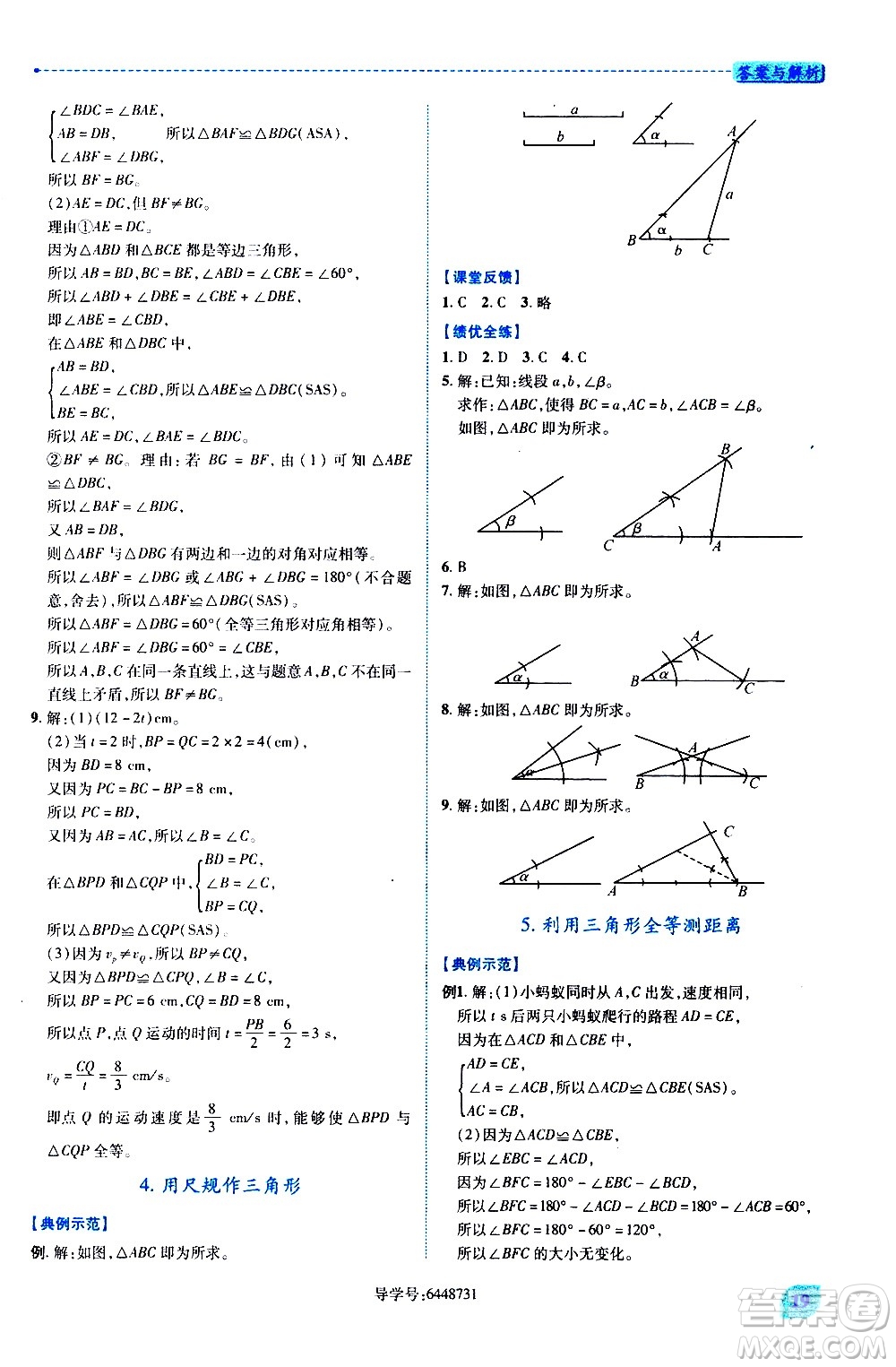 陜西師范大學(xué)出版總社有限公司2021績優(yōu)學(xué)案數(shù)學(xué)七年級下冊北師大版答案