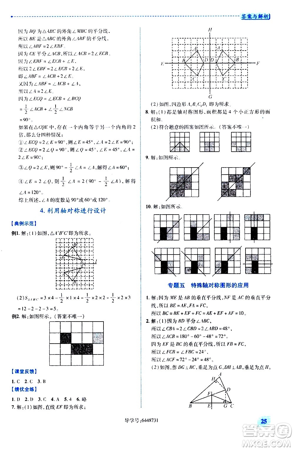 陜西師范大學(xué)出版總社有限公司2021績優(yōu)學(xué)案數(shù)學(xué)七年級下冊北師大版答案