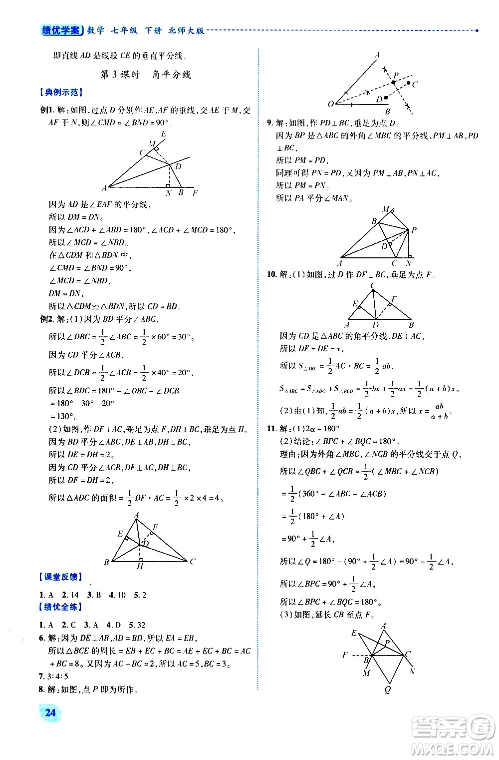 陜西師范大學(xué)出版總社有限公司2021績優(yōu)學(xué)案數(shù)學(xué)七年級下冊北師大版答案