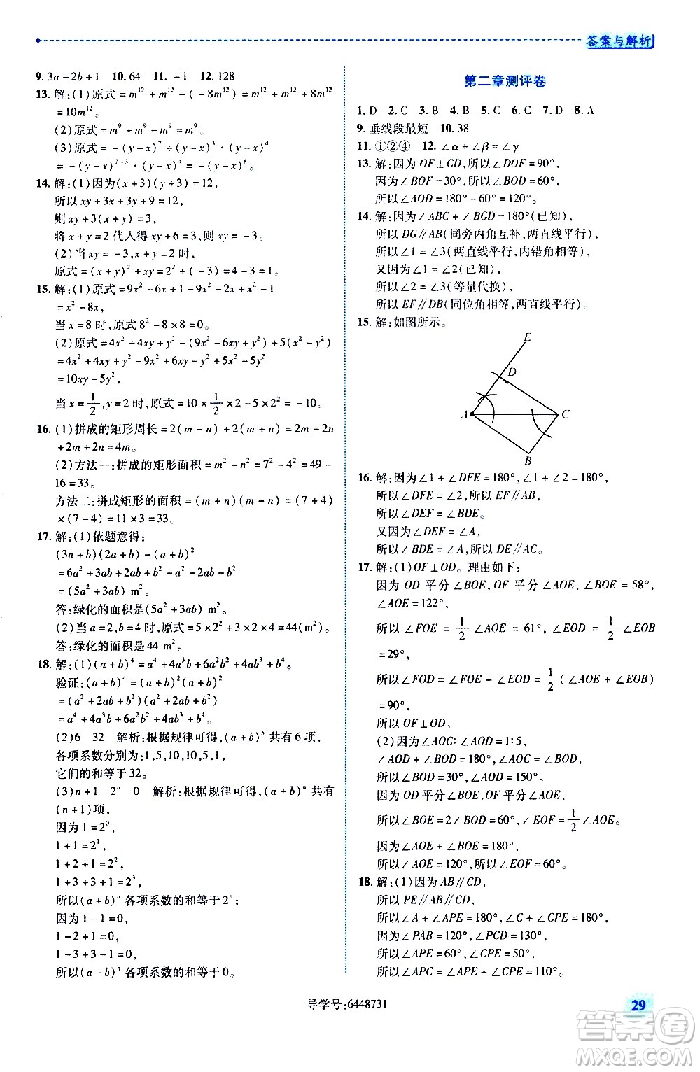 陜西師范大學(xué)出版總社有限公司2021績優(yōu)學(xué)案數(shù)學(xué)七年級下冊北師大版答案