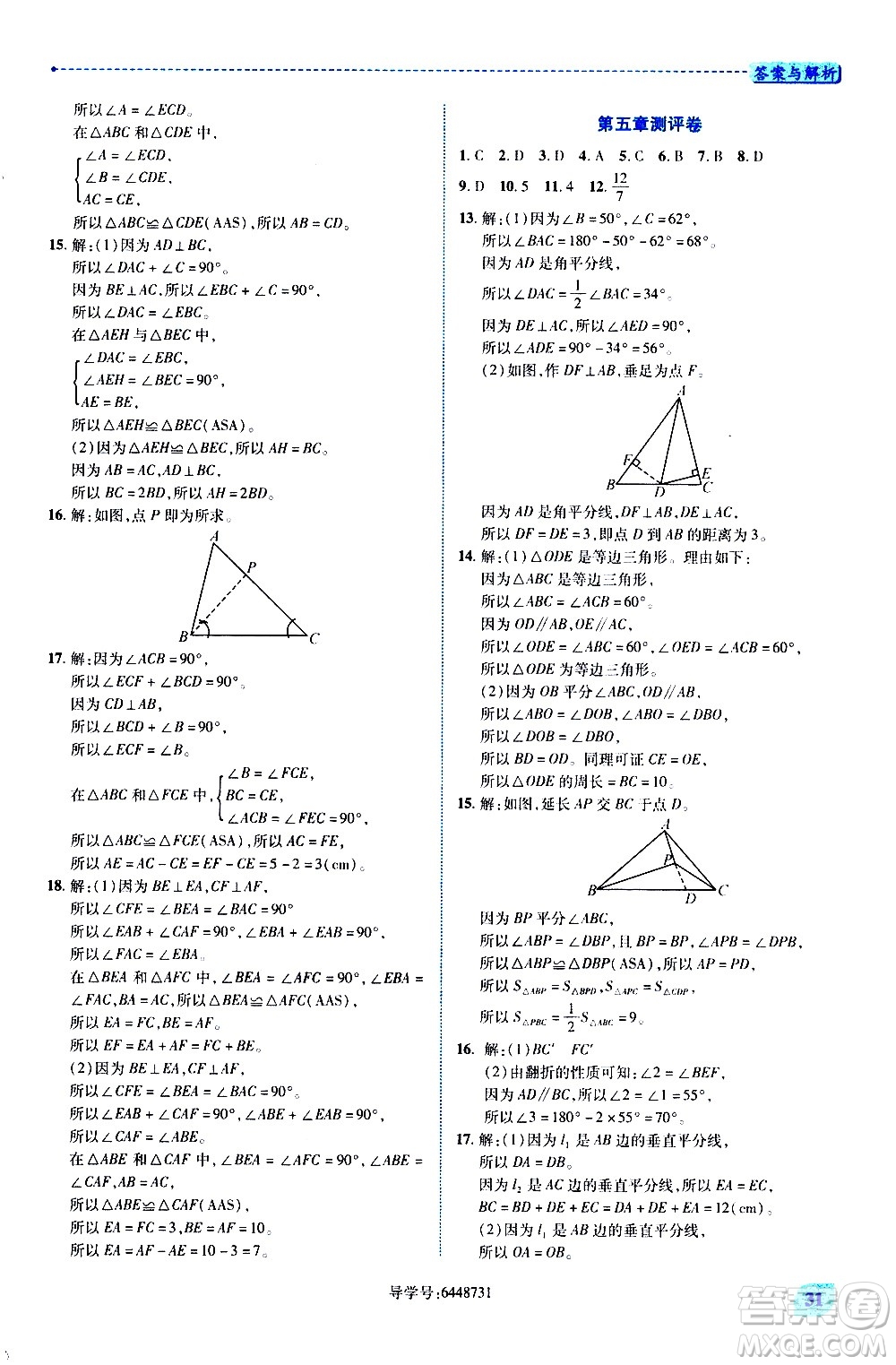 陜西師范大學(xué)出版總社有限公司2021績優(yōu)學(xué)案數(shù)學(xué)七年級下冊北師大版答案