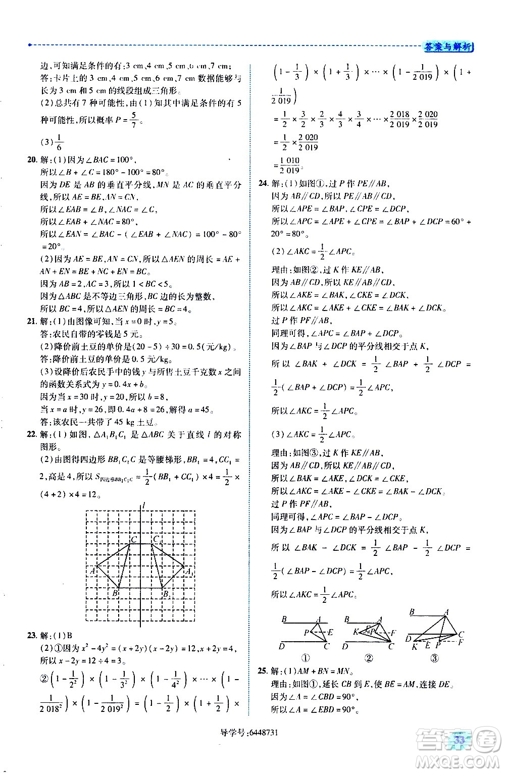 陜西師范大學(xué)出版總社有限公司2021績優(yōu)學(xué)案數(shù)學(xué)七年級下冊北師大版答案