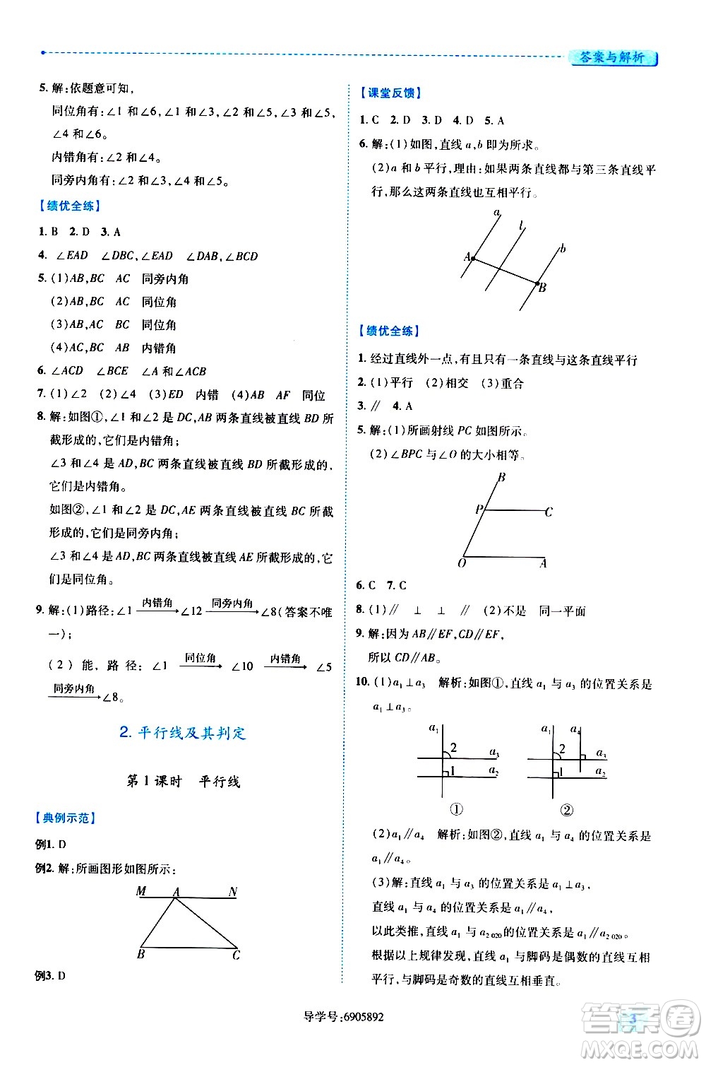 陜西師范大學出版總社有限公司2021績優(yōu)學案數(shù)學七年級下冊人教版答案