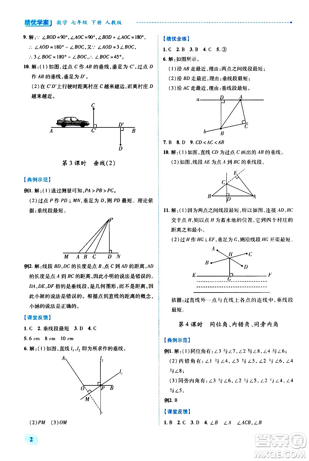 陜西師范大學出版總社有限公司2021績優(yōu)學案數(shù)學七年級下冊人教版答案