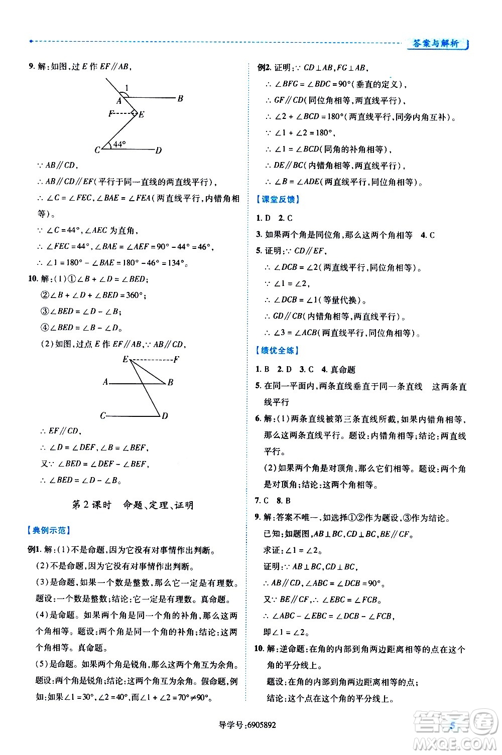 陜西師范大學出版總社有限公司2021績優(yōu)學案數(shù)學七年級下冊人教版答案