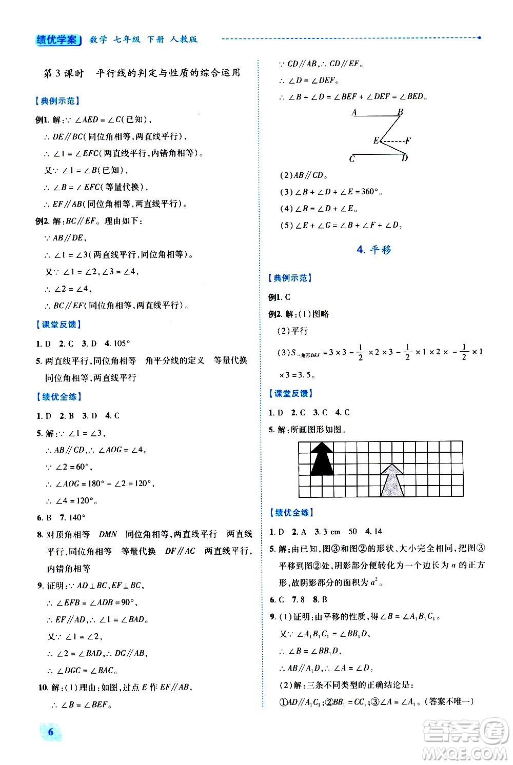 陜西師范大學出版總社有限公司2021績優(yōu)學案數(shù)學七年級下冊人教版答案