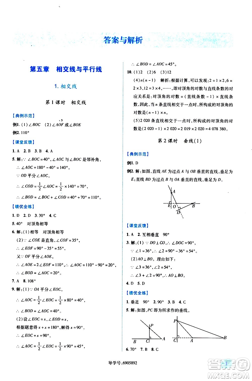 陜西師范大學出版總社有限公司2021績優(yōu)學案數(shù)學七年級下冊人教版答案