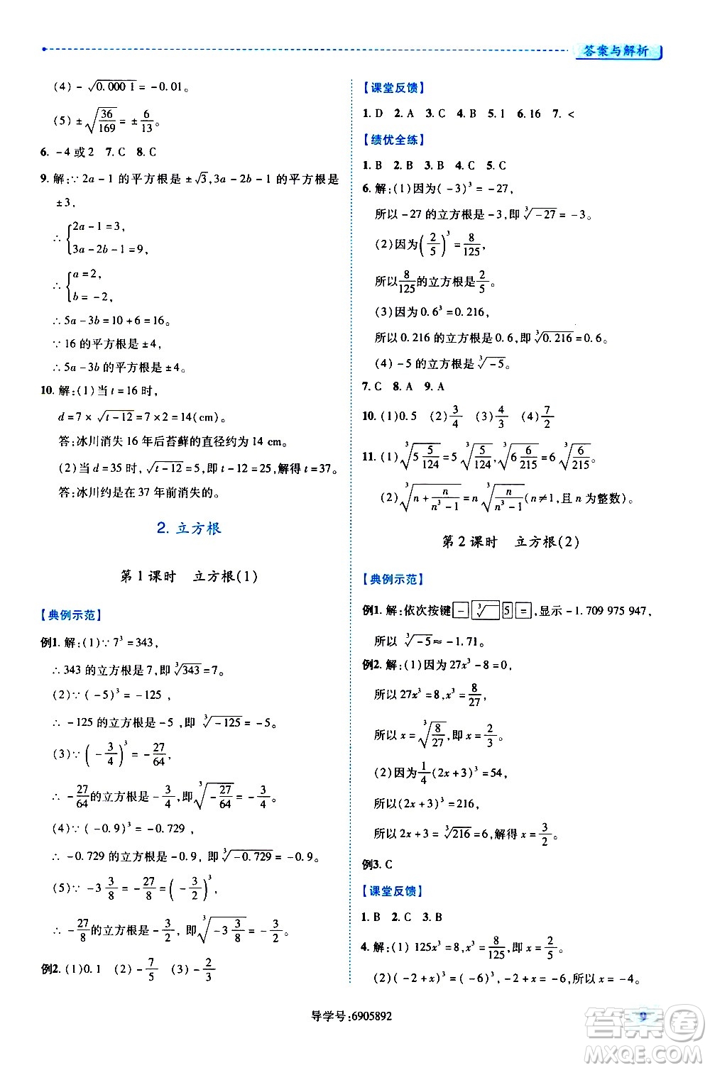 陜西師范大學出版總社有限公司2021績優(yōu)學案數(shù)學七年級下冊人教版答案