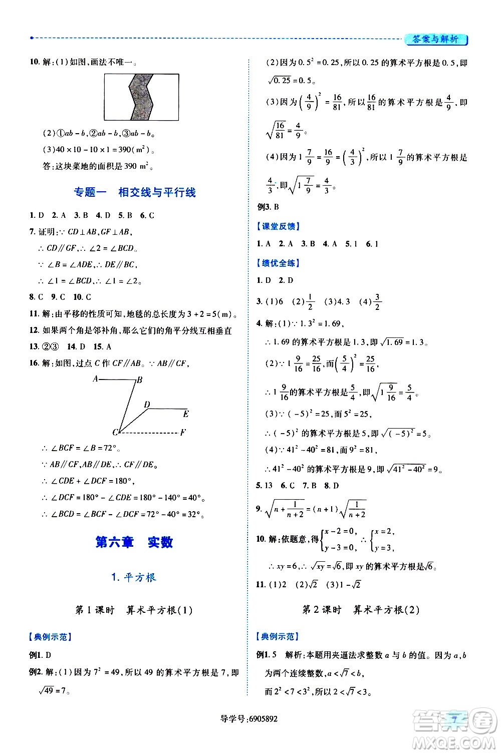 陜西師范大學出版總社有限公司2021績優(yōu)學案數(shù)學七年級下冊人教版答案