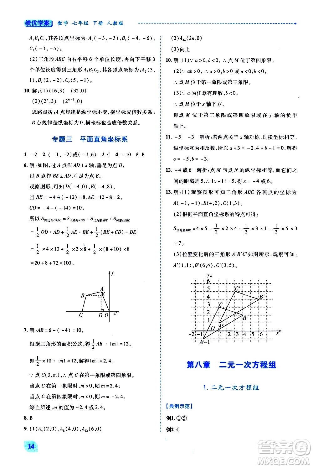 陜西師范大學出版總社有限公司2021績優(yōu)學案數(shù)學七年級下冊人教版答案